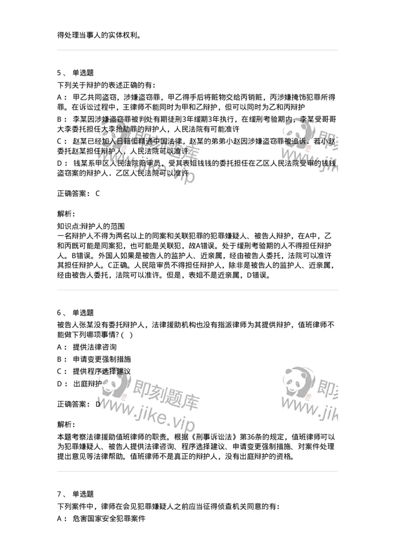 504050206-辩护与代理-196969_军队文职(1)_01.军队文职真题-专业课_（全）版本一（历年真题+章节练习+模拟题）_法学(军队文职)_章节练习_题目+解析