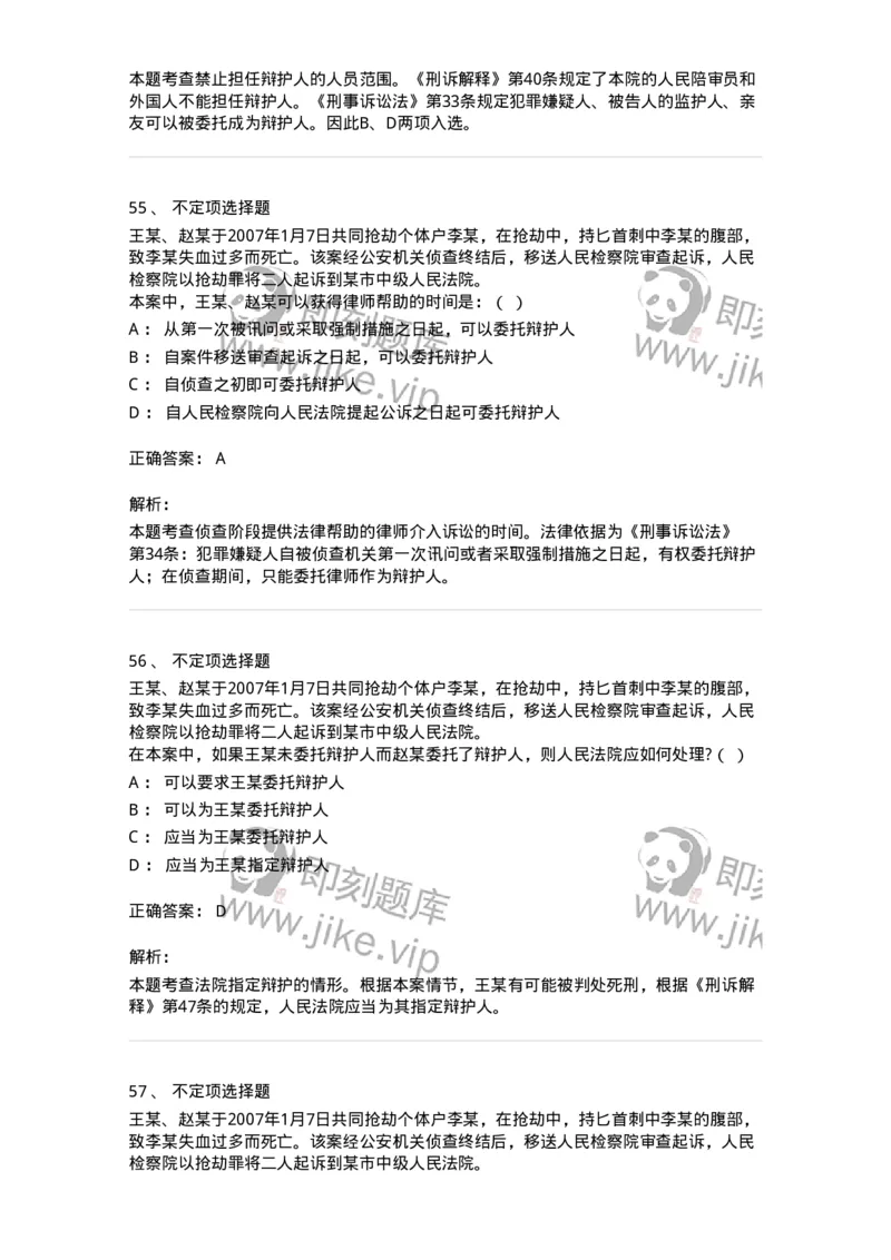 504050206-辩护与代理-196969_军队文职(1)_01.军队文职真题-专业课_（全）版本一（历年真题+章节练习+模拟题）_法学(军队文职)_章节练习_题目+解析