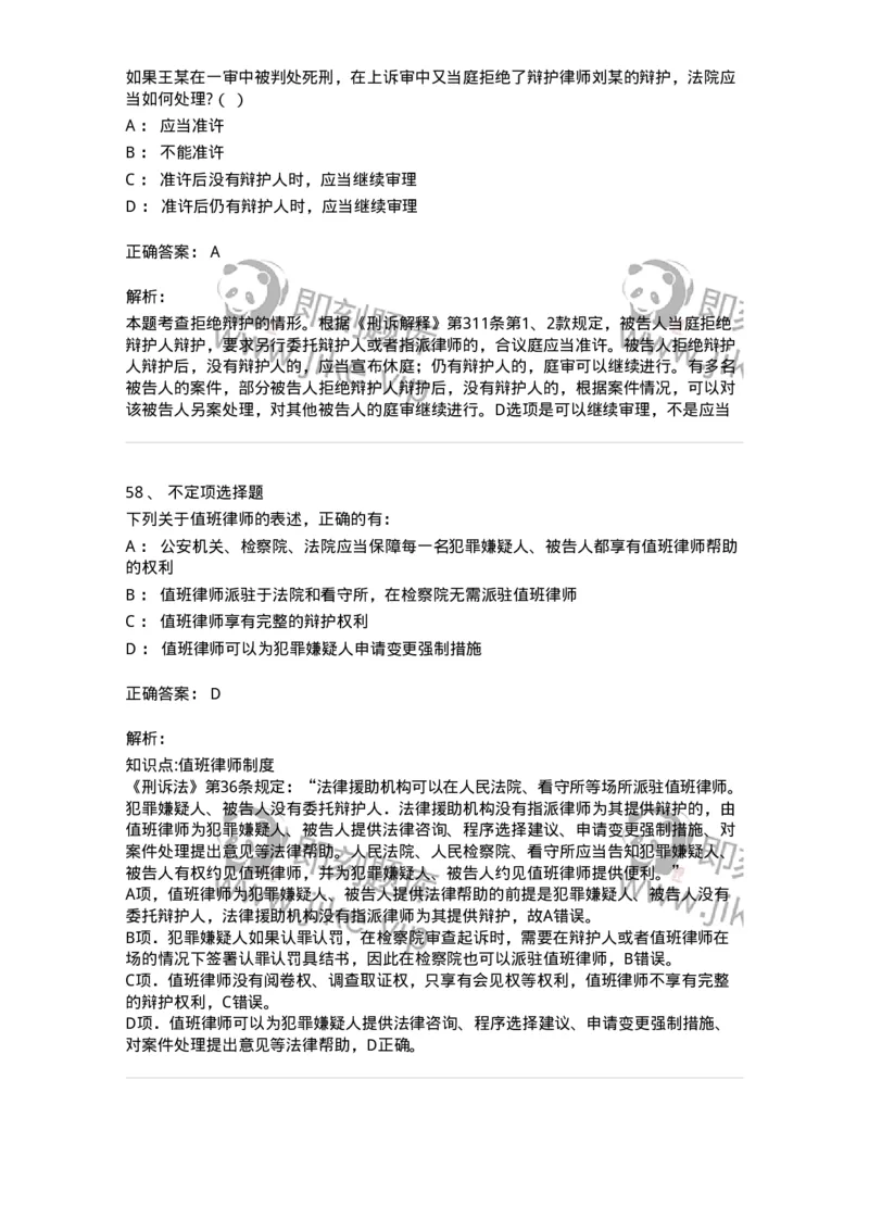 504050206-辩护与代理-196969_军队文职(1)_01.军队文职真题-专业课_（全）版本一（历年真题+章节练习+模拟题）_法学(军队文职)_章节练习_题目+解析