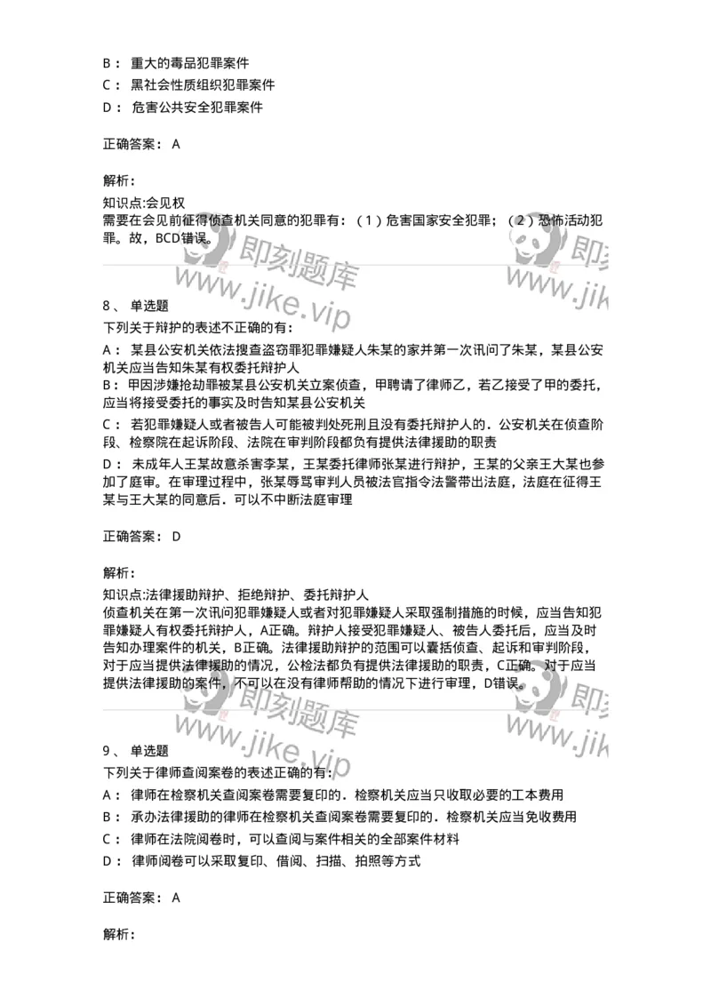 504050206-辩护与代理-196969_军队文职(1)_01.军队文职真题-专业课_（全）版本一（历年真题+章节练习+模拟题）_法学(军队文职)_章节练习_题目+解析