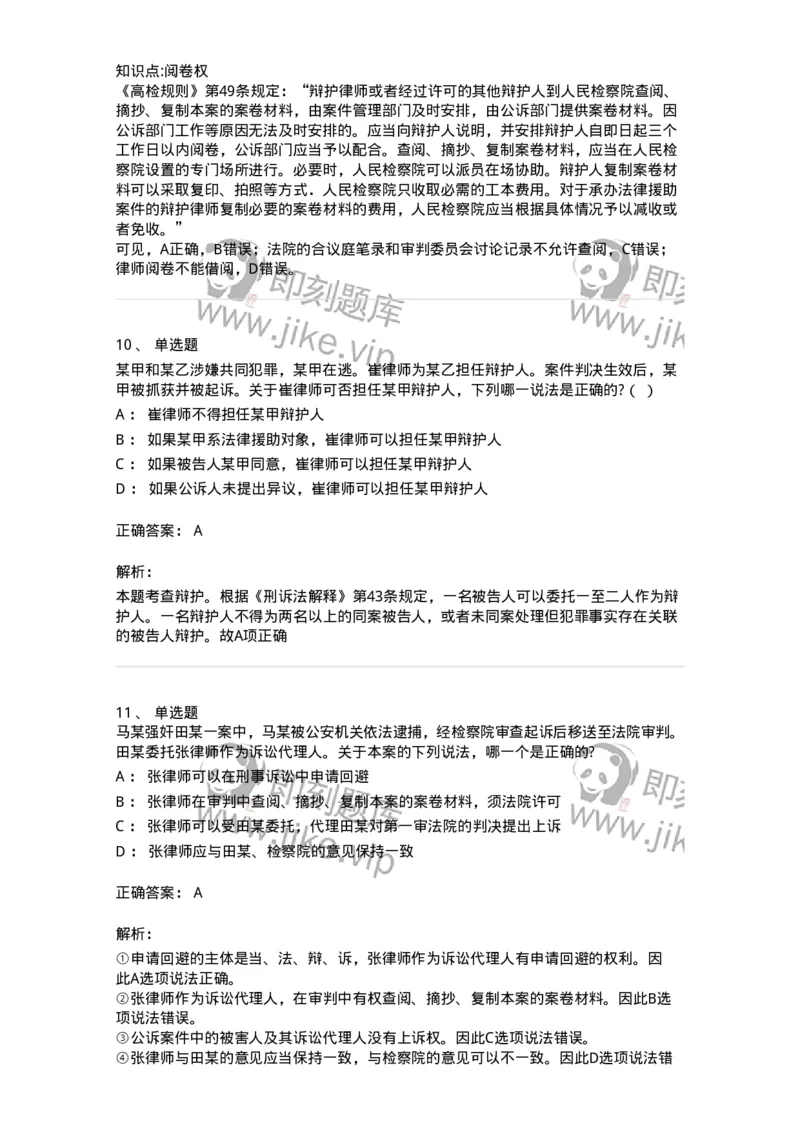 504050206-辩护与代理-196969_军队文职(1)_01.军队文职真题-专业课_（全）版本一（历年真题+章节练习+模拟题）_法学(军队文职)_章节练习_题目+解析