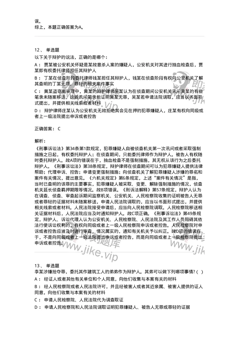 504050206-辩护与代理-196969_军队文职(1)_01.军队文职真题-专业课_（全）版本一（历年真题+章节练习+模拟题）_法学(军队文职)_章节练习_题目+解析