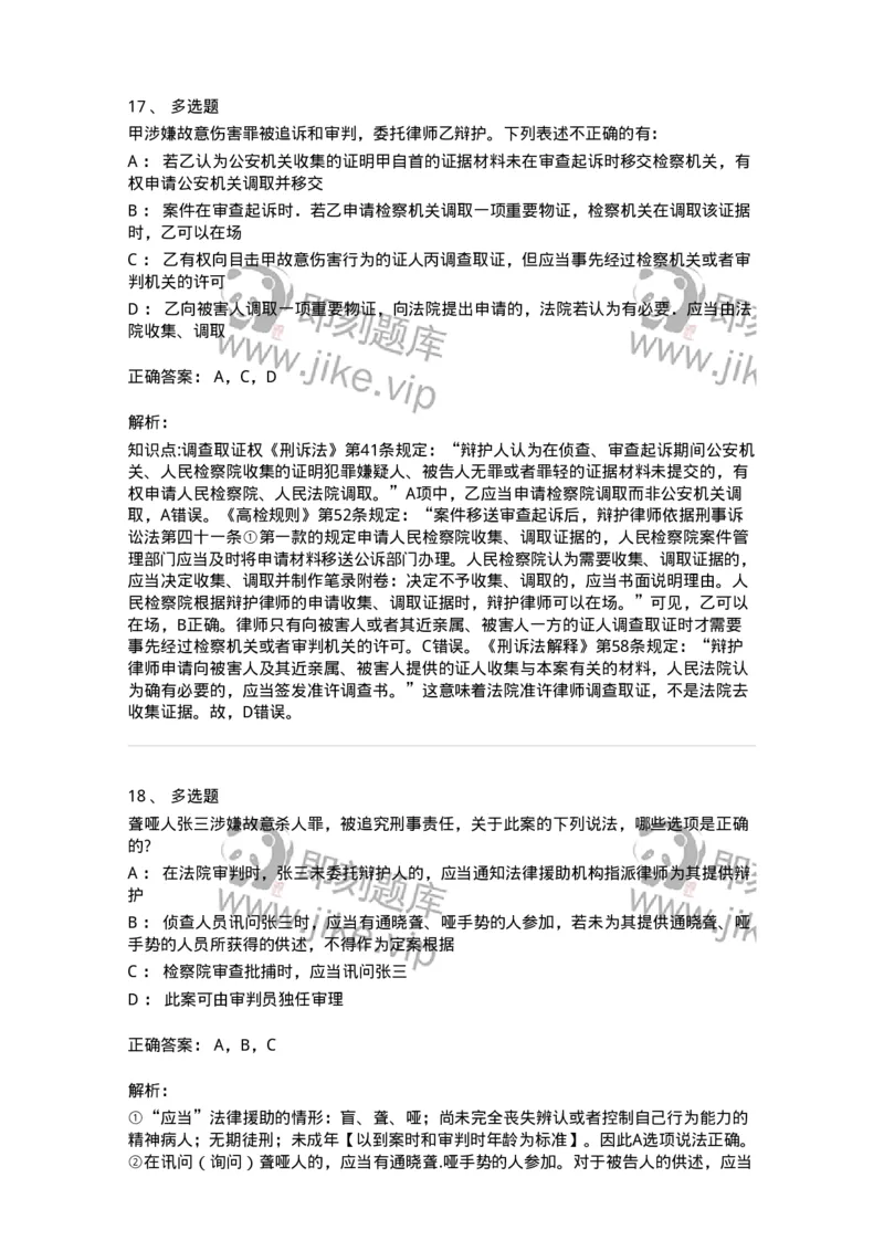 504050206-辩护与代理-196969_军队文职(1)_01.军队文职真题-专业课_（全）版本一（历年真题+章节练习+模拟题）_法学(军队文职)_章节练习_题目+解析