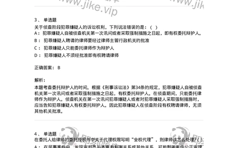 504050206-辩护与代理-196969_军队文职(1)_01.军队文职真题-专业课_（全）版本一（历年真题+章节练习+模拟题）_法学(军队文职)_章节练习_题目+解析