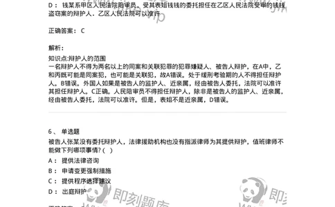 504050206-辩护与代理-196969_军队文职(1)_01.军队文职真题-专业课_（全）版本一（历年真题+章节练习+模拟题）_法学(军队文职)_章节练习_题目+解析