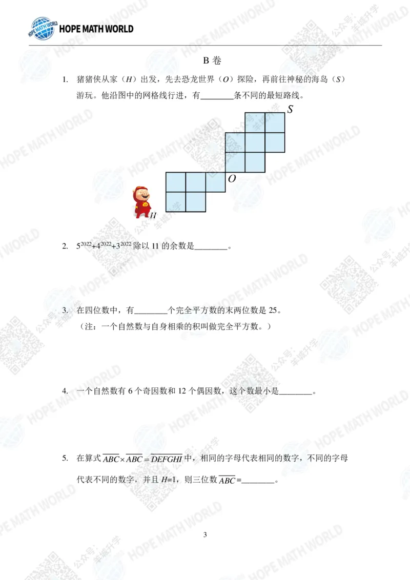 2022希望数学夏令营5年级团体战-真题+答案_希望杯IHC