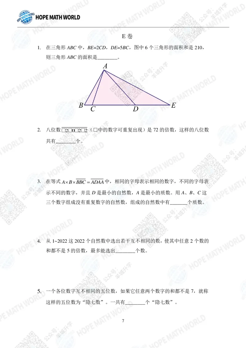 2022希望数学夏令营5年级团体战-真题+答案_希望杯IHC