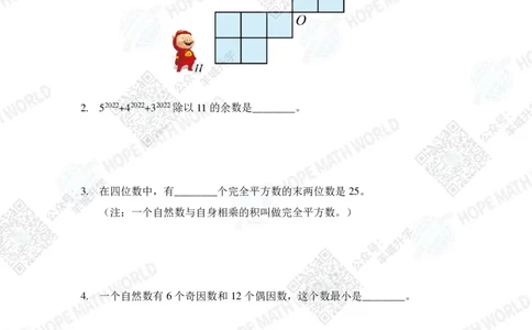 2022希望数学夏令营5年级团体战-真题+答案_希望杯IHC