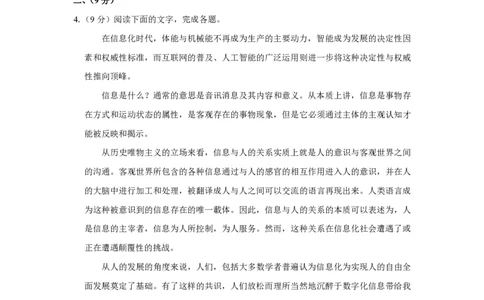 2018年高考语文试卷（天津）（空白卷）_语文历年高考真题_新&middot;PDF版2008-2025&middot;高考语文真题_语文（按省份分类）2008-2025_2008-2024&middot;（天津）语文高考真题