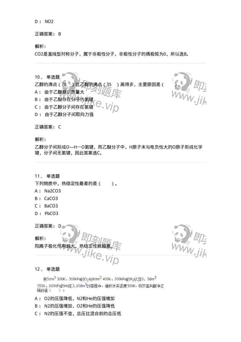 320203-第三章　物质状态-174221_军队文职(1)_01.军队文职真题-专业课_（全）版本一（历年真题+章节练习+模拟题）_化学(军队文职)_章节练习_题目+解析