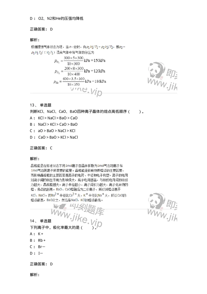 320203-第三章　物质状态-174221_军队文职(1)_01.军队文职真题-专业课_（全）版本一（历年真题+章节练习+模拟题）_化学(军队文职)_章节练习_题目+解析