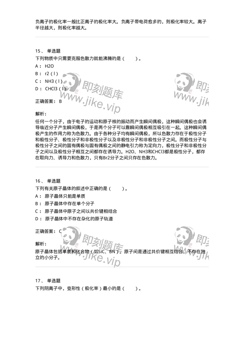 320203-第三章　物质状态-174221_军队文职(1)_01.军队文职真题-专业课_（全）版本一（历年真题+章节练习+模拟题）_化学(军队文职)_章节练习_题目+解析