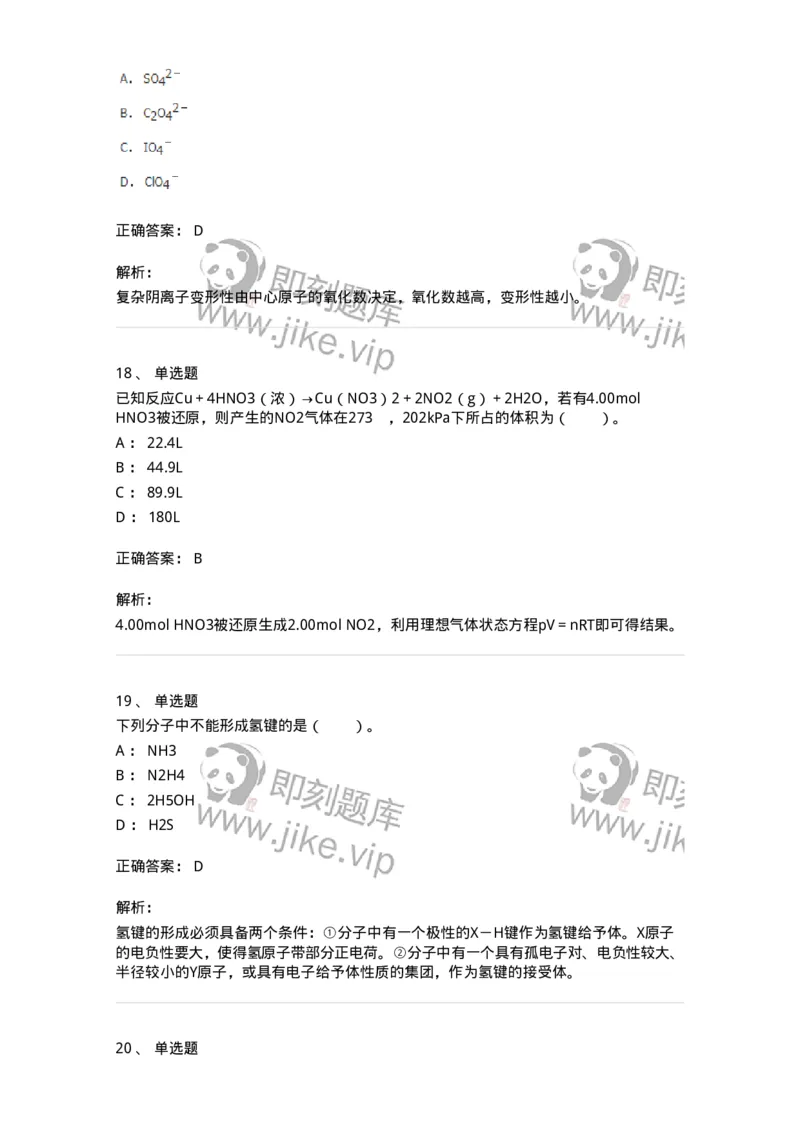 320203-第三章　物质状态-174221_军队文职(1)_01.军队文职真题-专业课_（全）版本一（历年真题+章节练习+模拟题）_化学(军队文职)_章节练习_题目+解析
