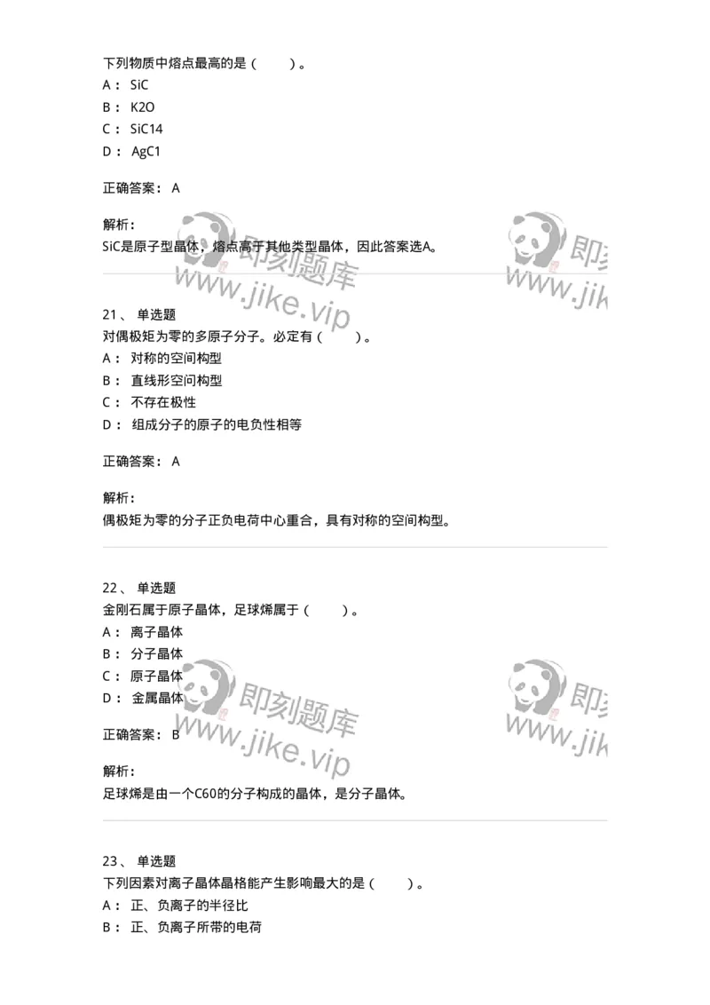 320203-第三章　物质状态-174221_军队文职(1)_01.军队文职真题-专业课_（全）版本一（历年真题+章节练习+模拟题）_化学(军队文职)_章节练习_题目+解析