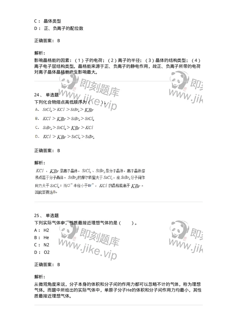 320203-第三章　物质状态-174221_军队文职(1)_01.军队文职真题-专业课_（全）版本一（历年真题+章节练习+模拟题）_化学(军队文职)_章节练习_题目+解析