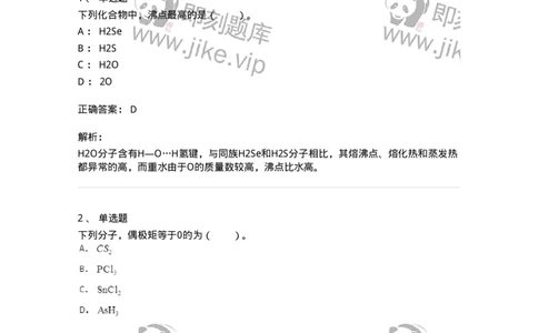 320203-第三章　物质状态-174221_军队文职(1)_01.军队文职真题-专业课_（全）版本一（历年真题+章节练习+模拟题）_化学(军队文职)_章节练习_题目+解析