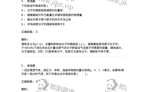 320203-第三章　物质状态-174221_军队文职(1)_01.军队文职真题-专业课_（全）版本一（历年真题+章节练习+模拟题）_化学(军队文职)_章节练习_题目+解析