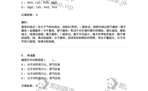 320203-第三章　物质状态-174221_军队文职(1)_01.军队文职真题-专业课_（全）版本一（历年真题+章节练习+模拟题）_化学(军队文职)_章节练习_题目+解析