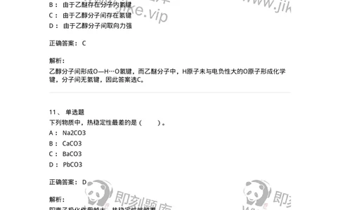 320203-第三章　物质状态-174221_军队文职(1)_01.军队文职真题-专业课_（全）版本一（历年真题+章节练习+模拟题）_化学(军队文职)_章节练习_题目+解析