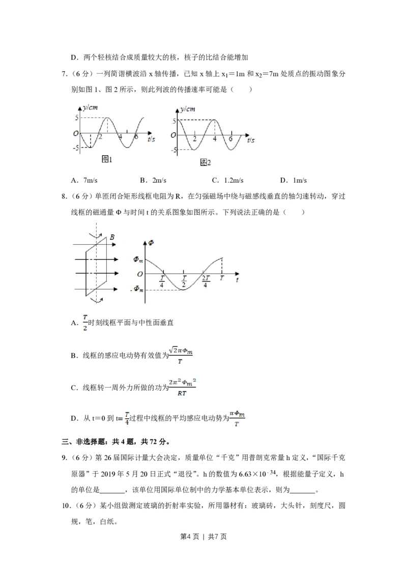 2019年高考物理试卷（天津）（空白卷）_物理历年高考真题_新&middot;PDF版2008-2025&middot;高考物理真题_物理（按试卷类型分类）2008-2025_自主命题卷&middot;物理（2008-2025）_天津自主命题&middot;物理（2008-2024）