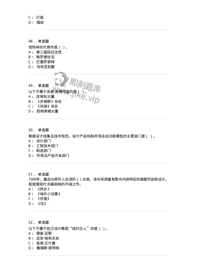 1221-2023年军队文职考试《艺术设计》真题精选-137612_军队文职(1)_01.军队文职真题-专业课_（全）版本一（历年真题+章节练习+模拟题）_艺术设计(军队文职)_历年真题_纯题目