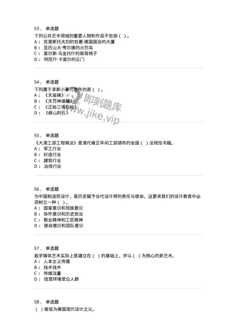 1221-2023年军队文职考试《艺术设计》真题精选-137612_军队文职(1)_01.军队文职真题-专业课_（全）版本一（历年真题+章节练习+模拟题）_艺术设计(军队文职)_历年真题_纯题目