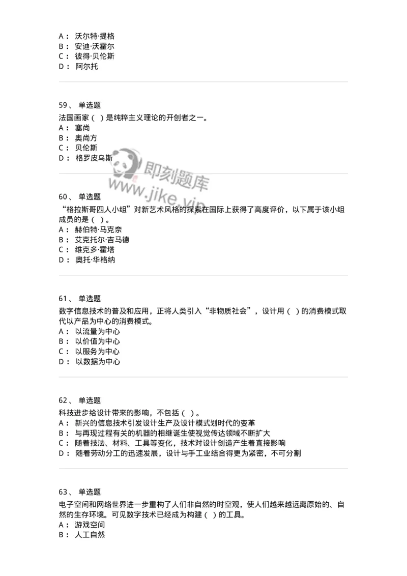 1221-2023年军队文职考试《艺术设计》真题精选-137612_军队文职(1)_01.军队文职真题-专业课_（全）版本一（历年真题+章节练习+模拟题）_艺术设计(军队文职)_历年真题_纯题目