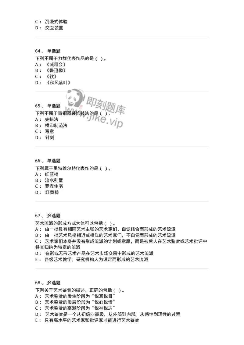 1221-2023年军队文职考试《艺术设计》真题精选-137612_军队文职(1)_01.军队文职真题-专业课_（全）版本一（历年真题+章节练习+模拟题）_艺术设计(军队文职)_历年真题_纯题目