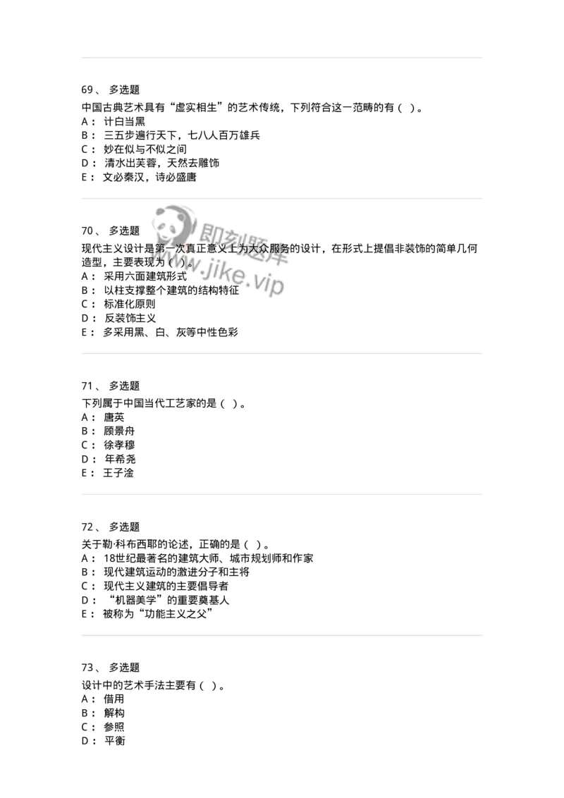 1221-2023年军队文职考试《艺术设计》真题精选-137612_军队文职(1)_01.军队文职真题-专业课_（全）版本一（历年真题+章节练习+模拟题）_艺术设计(军队文职)_历年真题_纯题目