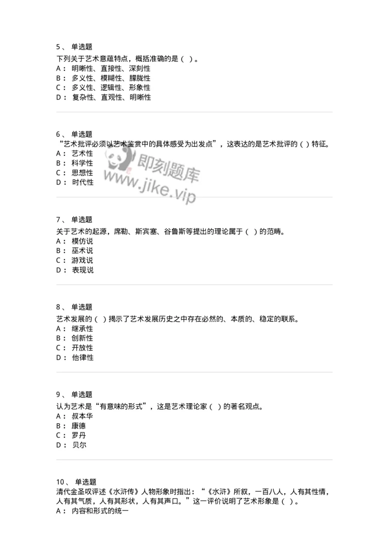1221-2023年军队文职考试《艺术设计》真题精选-137612_军队文职(1)_01.军队文职真题-专业课_（全）版本一（历年真题+章节练习+模拟题）_艺术设计(军队文职)_历年真题_纯题目