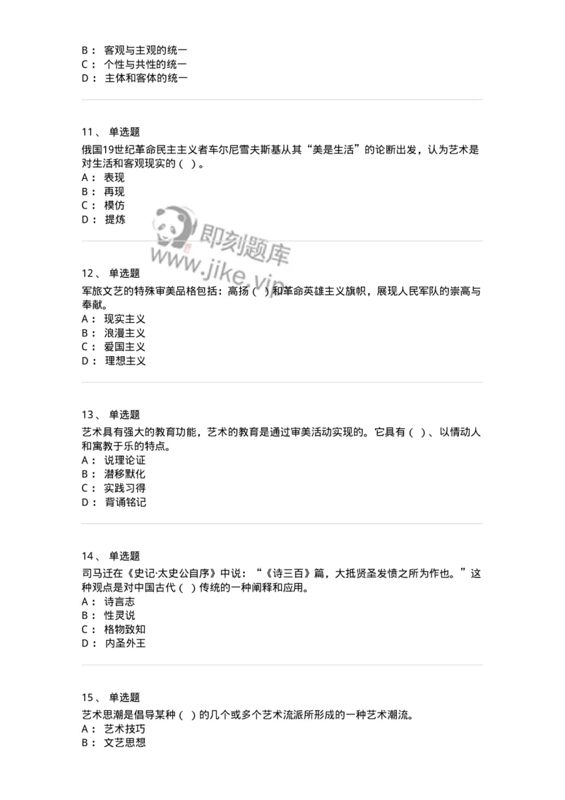 1221-2023年军队文职考试《艺术设计》真题精选-137612_军队文职(1)_01.军队文职真题-专业课_（全）版本一（历年真题+章节练习+模拟题）_艺术设计(军队文职)_历年真题_纯题目