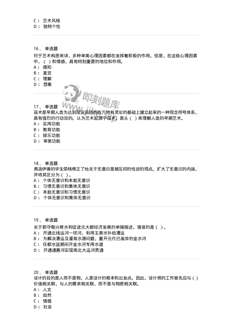 1221-2023年军队文职考试《艺术设计》真题精选-137612_军队文职(1)_01.军队文职真题-专业课_（全）版本一（历年真题+章节练习+模拟题）_艺术设计(军队文职)_历年真题_纯题目