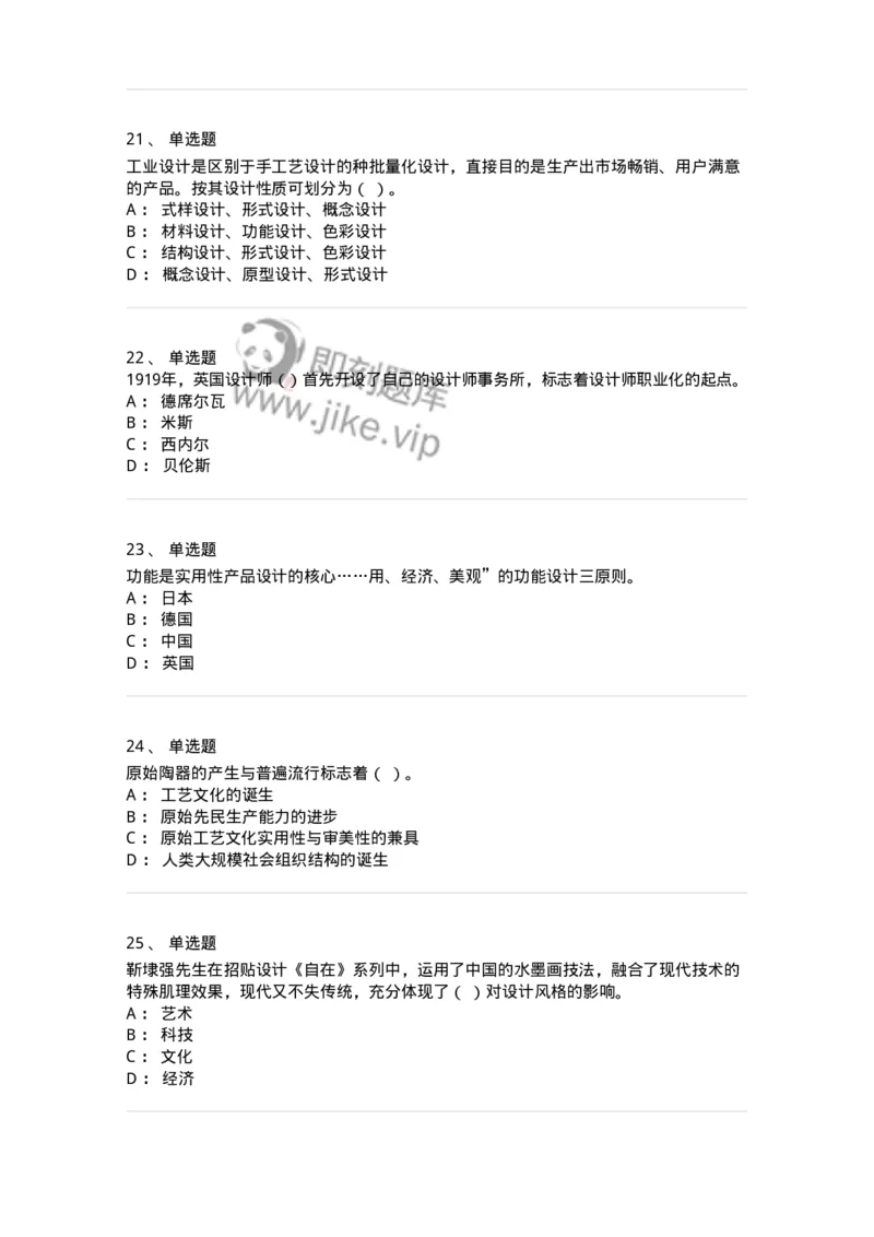 1221-2023年军队文职考试《艺术设计》真题精选-137612_军队文职(1)_01.军队文职真题-专业课_（全）版本一（历年真题+章节练习+模拟题）_艺术设计(军队文职)_历年真题_纯题目