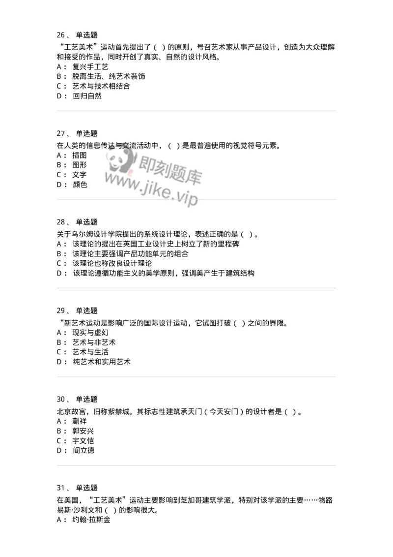 1221-2023年军队文职考试《艺术设计》真题精选-137612_军队文职(1)_01.军队文职真题-专业课_（全）版本一（历年真题+章节练习+模拟题）_艺术设计(军队文职)_历年真题_纯题目