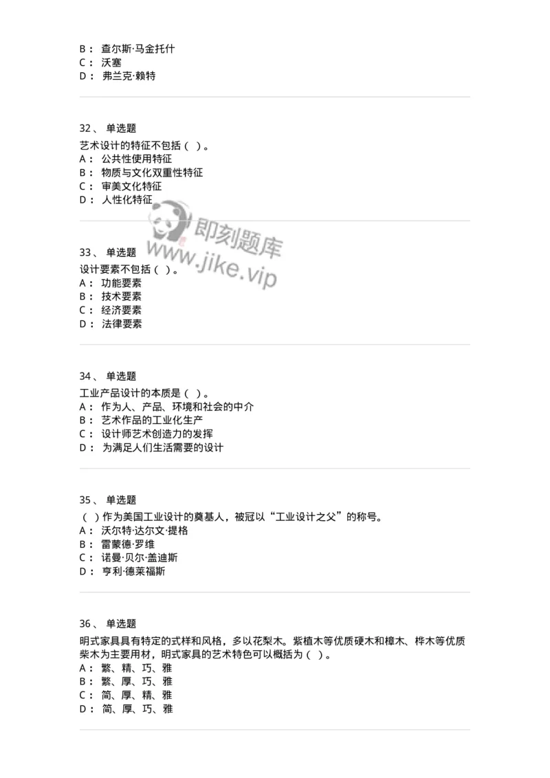1221-2023年军队文职考试《艺术设计》真题精选-137612_军队文职(1)_01.军队文职真题-专业课_（全）版本一（历年真题+章节练习+模拟题）_艺术设计(军队文职)_历年真题_纯题目