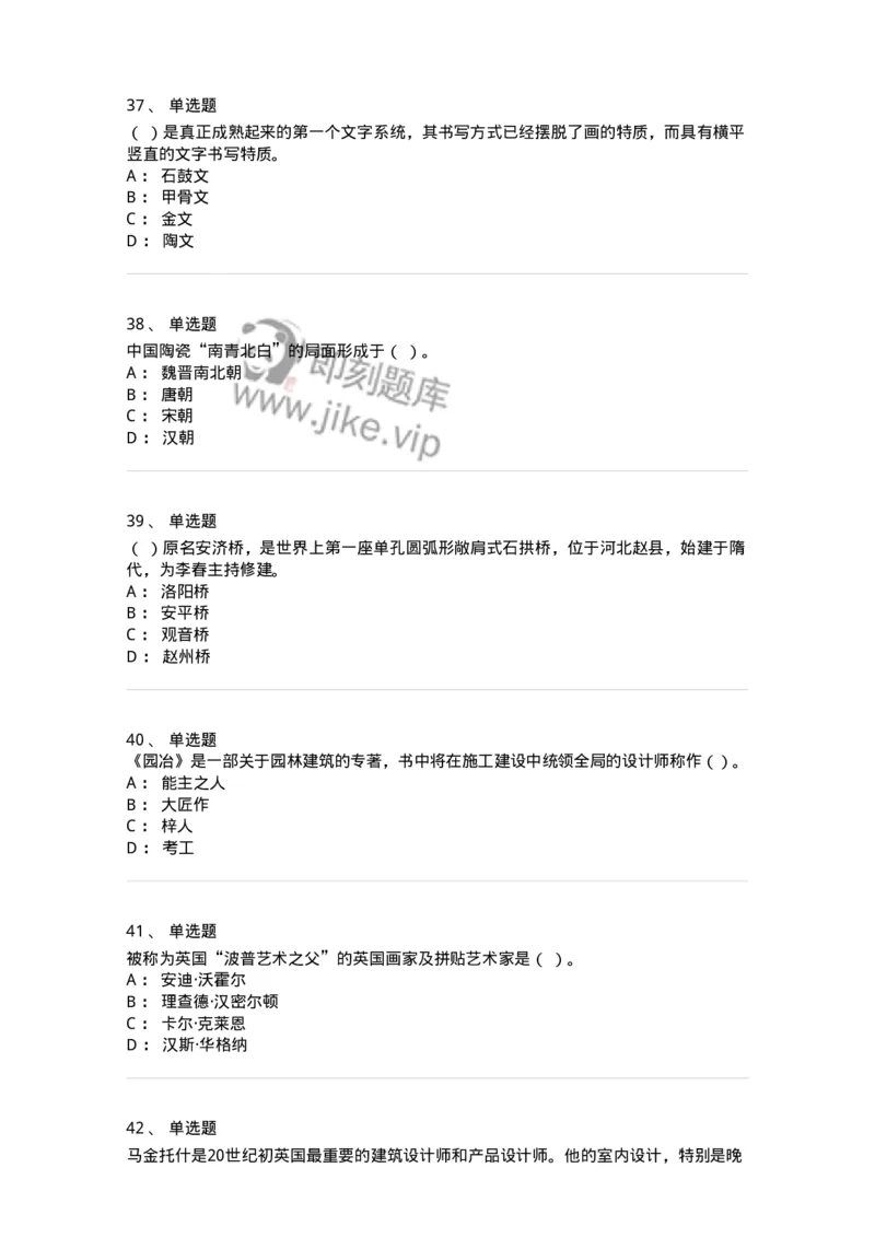 1221-2023年军队文职考试《艺术设计》真题精选-137612_军队文职(1)_01.军队文职真题-专业课_（全）版本一（历年真题+章节练习+模拟题）_艺术设计(军队文职)_历年真题_纯题目