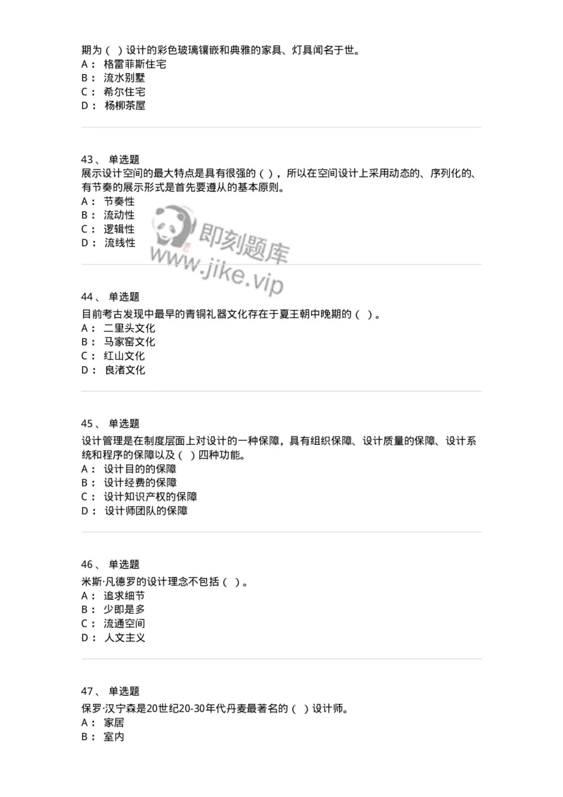 1221-2023年军队文职考试《艺术设计》真题精选-137612_军队文职(1)_01.军队文职真题-专业课_（全）版本一（历年真题+章节练习+模拟题）_艺术设计(军队文职)_历年真题_纯题目