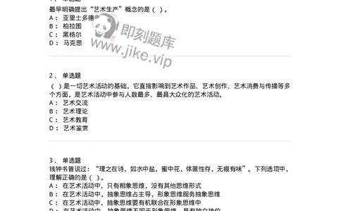 1221-2023年军队文职考试《艺术设计》真题精选-137612_军队文职(1)_01.军队文职真题-专业课_（全）版本一（历年真题+章节练习+模拟题）_艺术设计(军队文职)_历年真题_纯题目