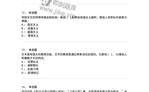 1221-2023年军队文职考试《艺术设计》真题精选-137612_军队文职(1)_01.军队文职真题-专业课_（全）版本一（历年真题+章节练习+模拟题）_艺术设计(军队文职)_历年真题_纯题目