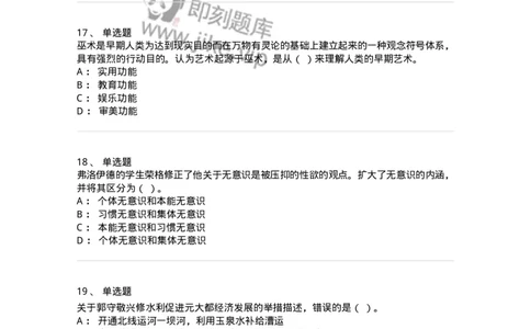 1221-2023年军队文职考试《艺术设计》真题精选-137612_军队文职(1)_01.军队文职真题-专业课_（全）版本一（历年真题+章节练习+模拟题）_艺术设计(军队文职)_历年真题_纯题目