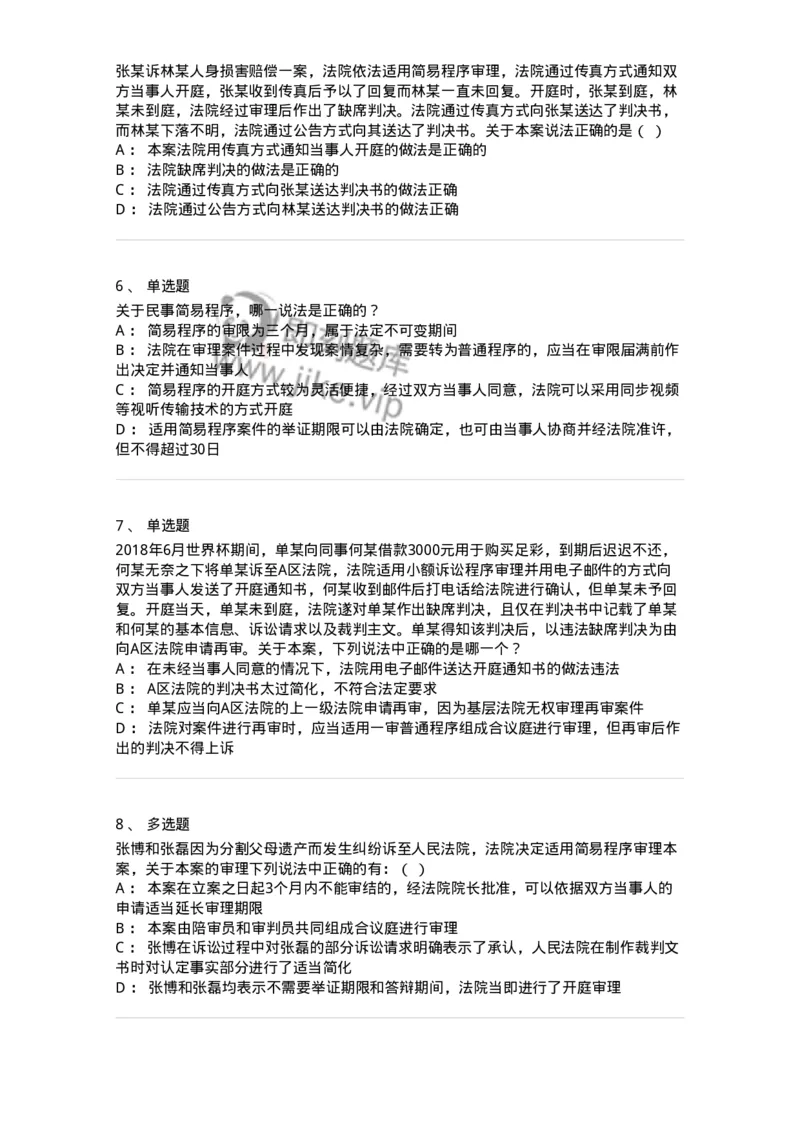 504050112-简易程序-196954_军队文职(1)_01.军队文职真题-专业课_（全）版本一（历年真题+章节练习+模拟题）_法学(军队文职)_章节练习_纯题目