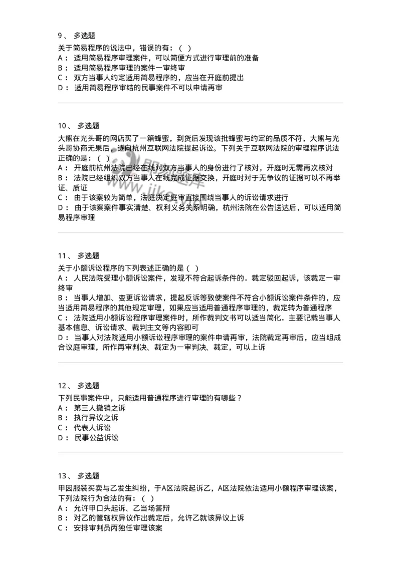 504050112-简易程序-196954_军队文职(1)_01.军队文职真题-专业课_（全）版本一（历年真题+章节练习+模拟题）_法学(军队文职)_章节练习_纯题目