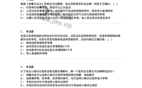 504050112-简易程序-196954_军队文职(1)_01.军队文职真题-专业课_（全）版本一（历年真题+章节练习+模拟题）_法学(军队文职)_章节练习_纯题目