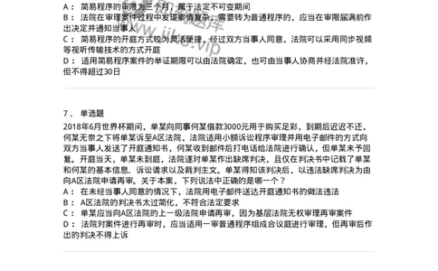 504050112-简易程序-196954_军队文职(1)_01.军队文职真题-专业课_（全）版本一（历年真题+章节练习+模拟题）_法学(军队文职)_章节练习_纯题目