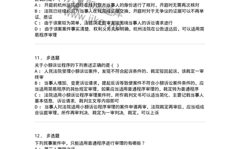 504050112-简易程序-196954_军队文职(1)_01.军队文职真题-专业课_（全）版本一（历年真题+章节练习+模拟题）_法学(军队文职)_章节练习_纯题目