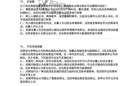 504050112-简易程序-196954_军队文职(1)_01.军队文职真题-专业课_（全）版本一（历年真题+章节练习+模拟题）_法学(军队文职)_章节练习_纯题目