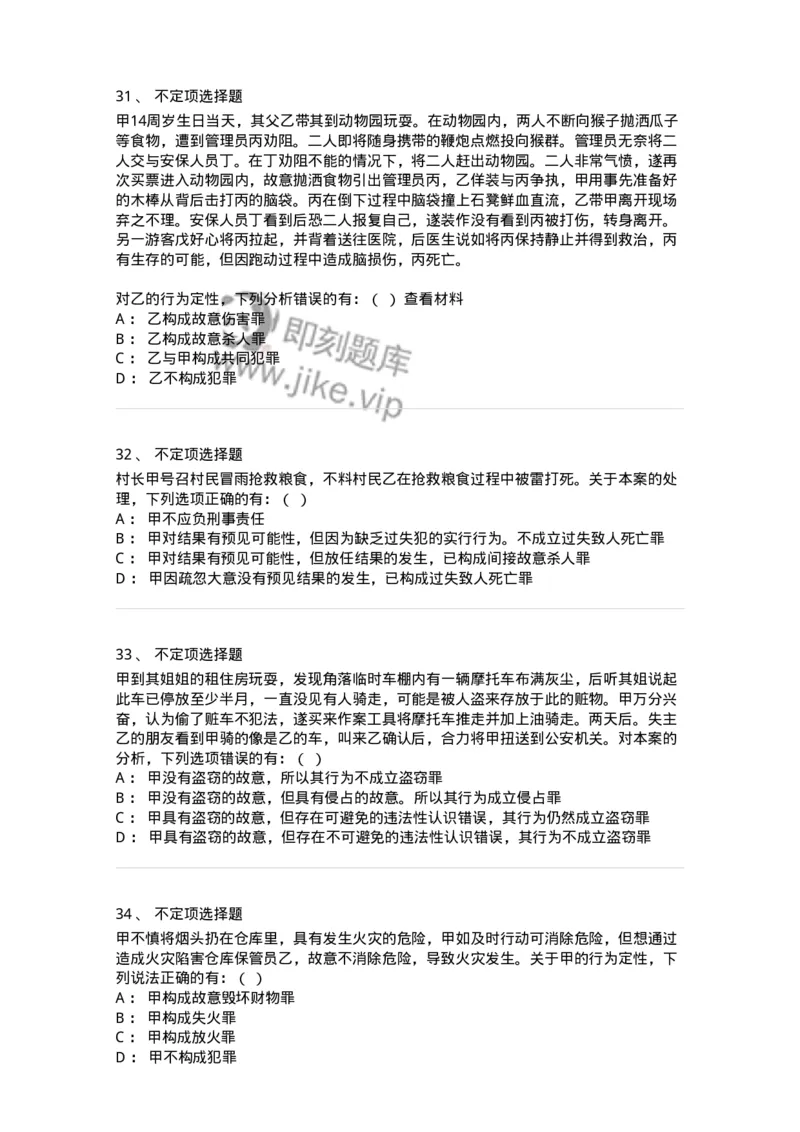 6050305-第五节犯罪主观要件-193811_军队文职(1)_01.军队文职真题-专业课_（全）版本一（历年真题+章节练习+模拟题）_法学(军队文职)_预测模拟_纯题目