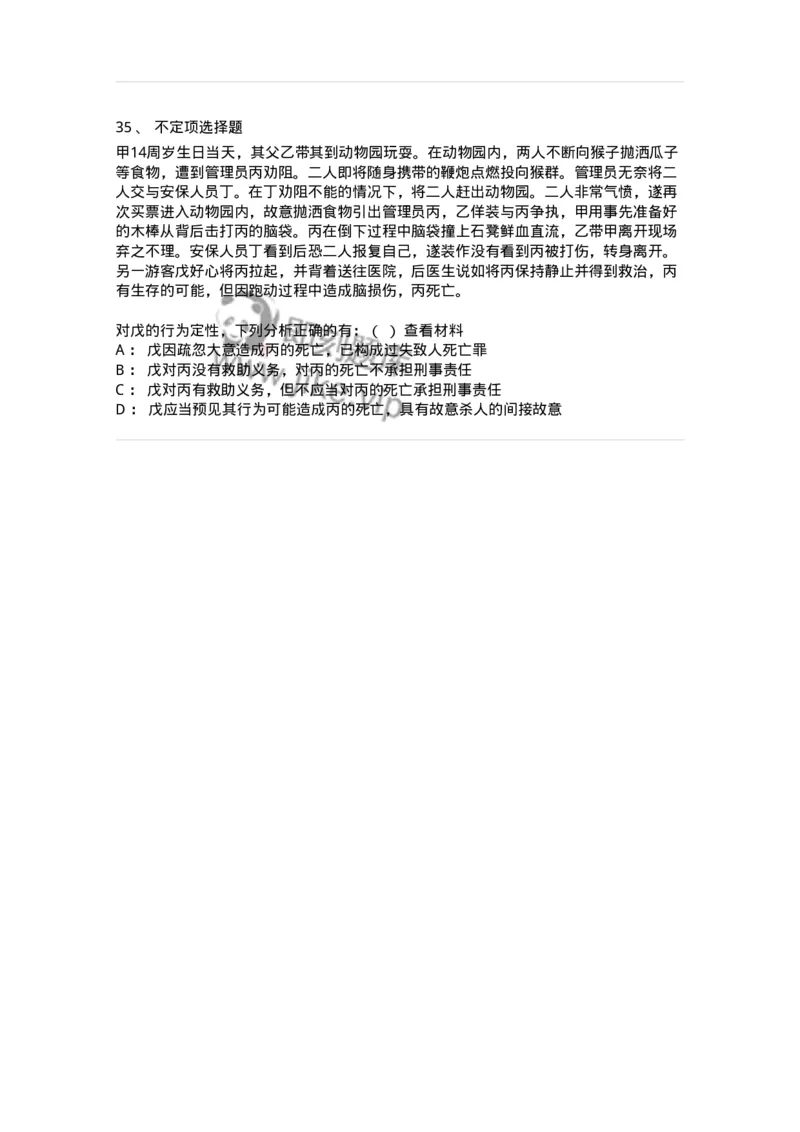 6050305-第五节犯罪主观要件-193811_军队文职(1)_01.军队文职真题-专业课_（全）版本一（历年真题+章节练习+模拟题）_法学(军队文职)_预测模拟_纯题目