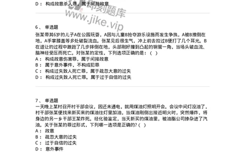 6050305-第五节犯罪主观要件-193811_军队文职(1)_01.军队文职真题-专业课_（全）版本一（历年真题+章节练习+模拟题）_法学(军队文职)_预测模拟_纯题目