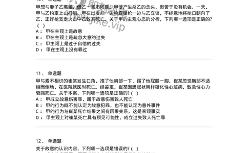 6050305-第五节犯罪主观要件-193811_军队文职(1)_01.军队文职真题-专业课_（全）版本一（历年真题+章节练习+模拟题）_法学(军队文职)_预测模拟_纯题目